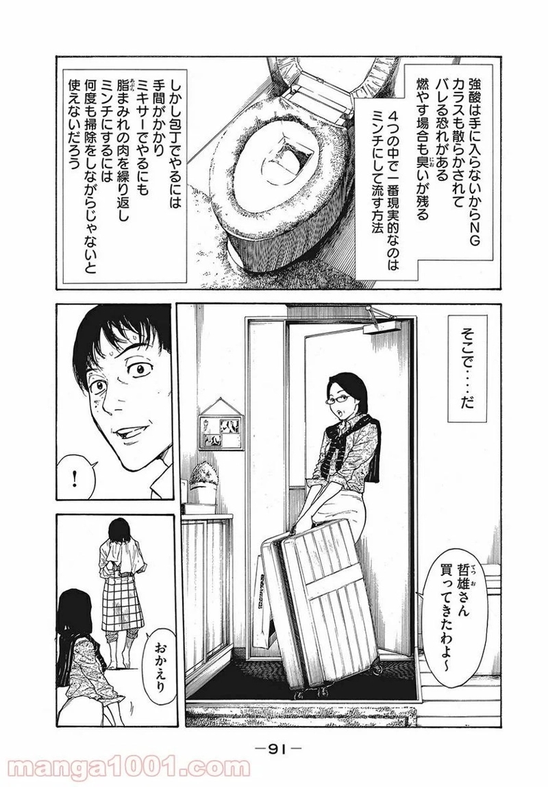 マイホームヒーロー 第3話 - Page 5