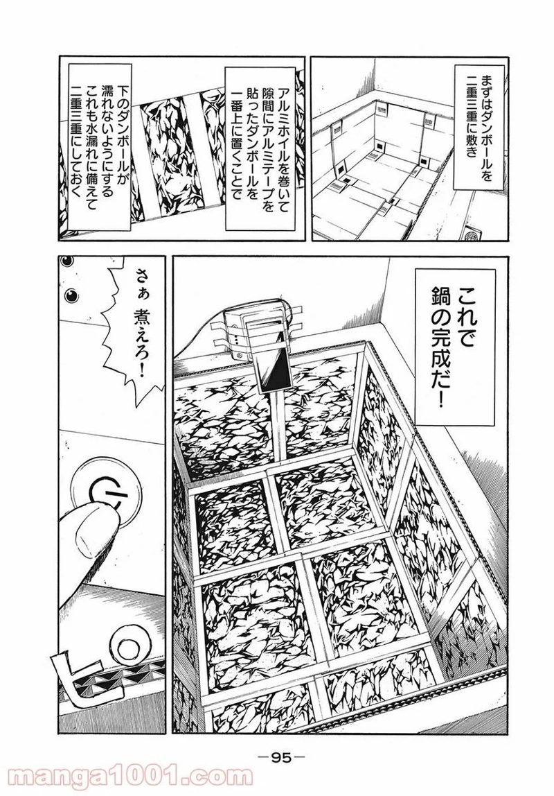 マイホームヒーロー 第3話 - Page 9