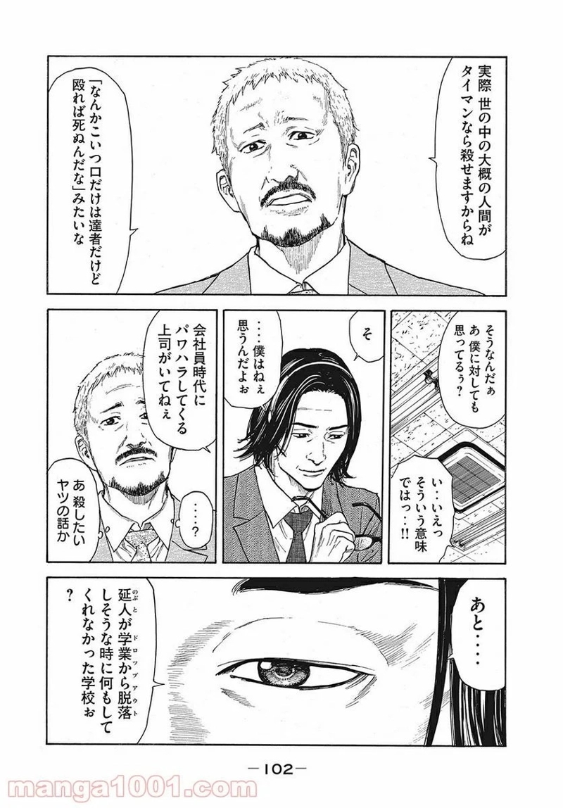 マイホームヒーロー 第3話 - Page 16
