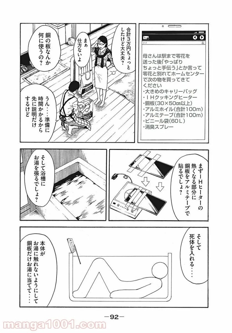 マイホームヒーロー 第3話 - Page 6