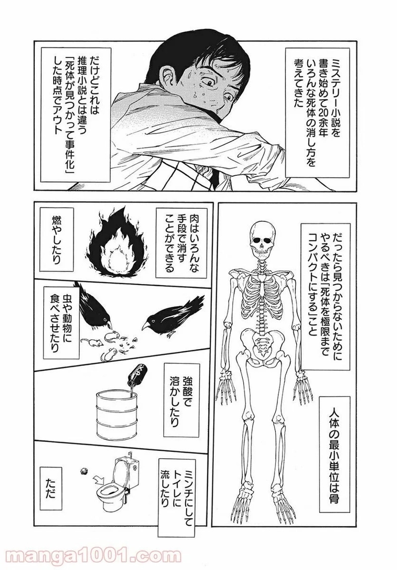 マイホームヒーロー 第3話 - Page 4