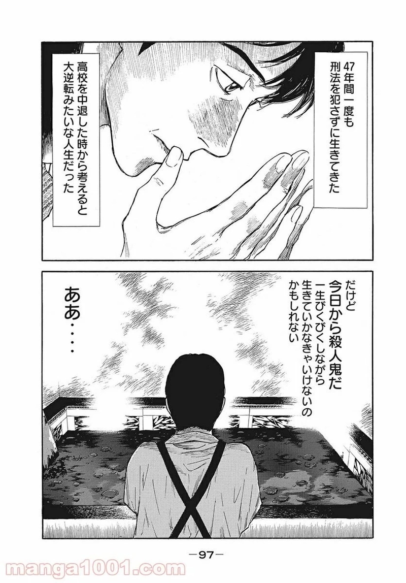 マイホームヒーロー 第3話 - Page 11