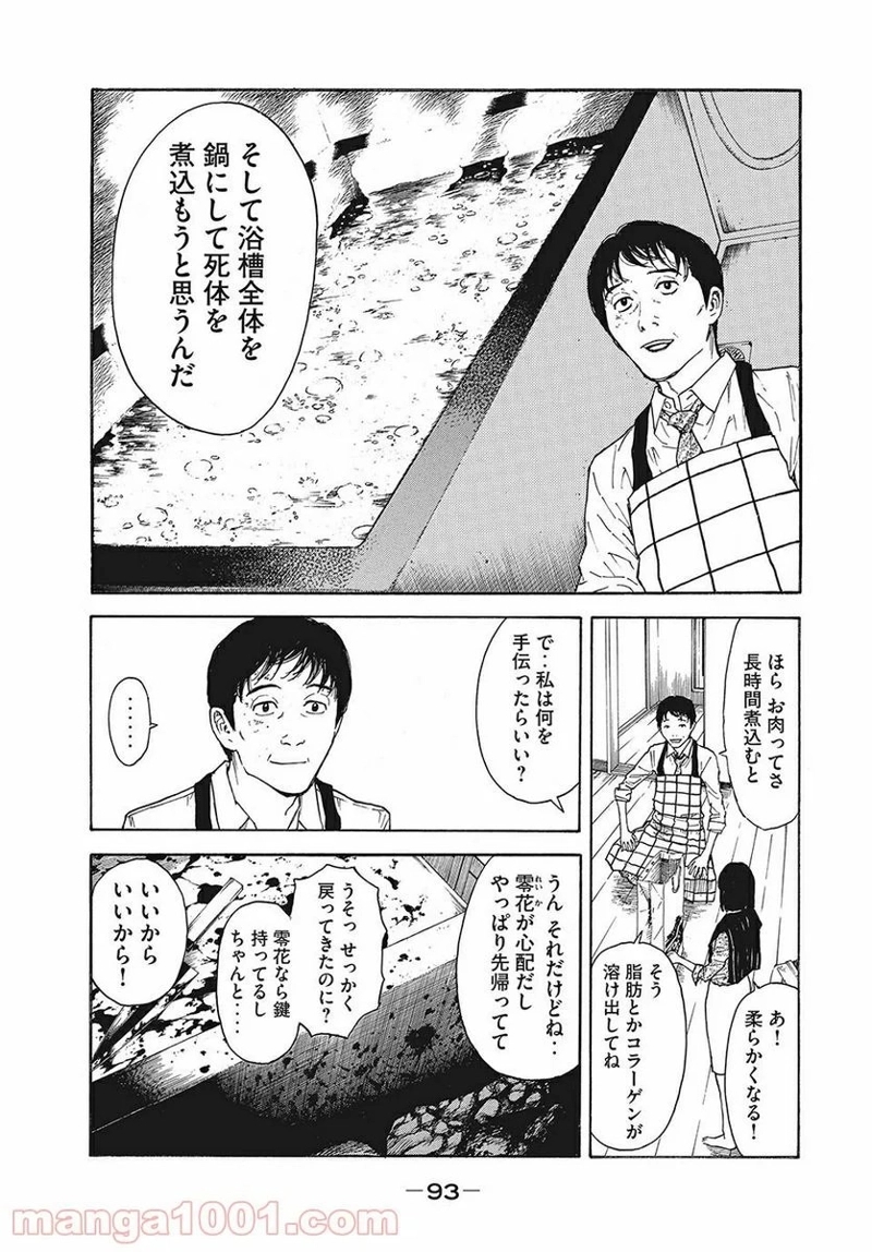 マイホームヒーロー 第3話 - Page 7