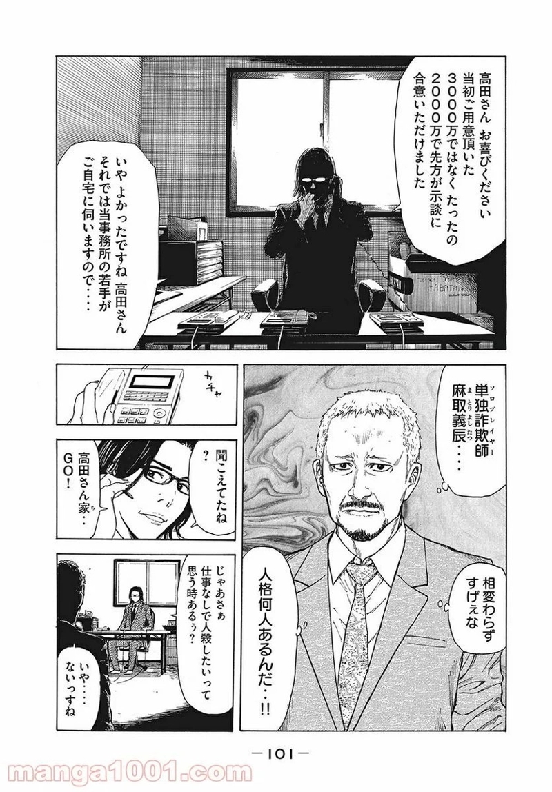 マイホームヒーロー 第3話 - Page 15