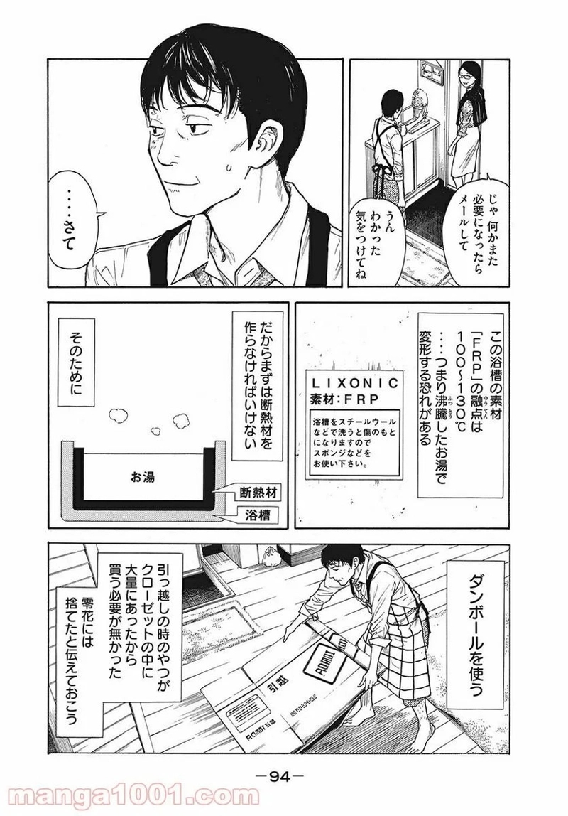 マイホームヒーロー 第3話 - Page 8