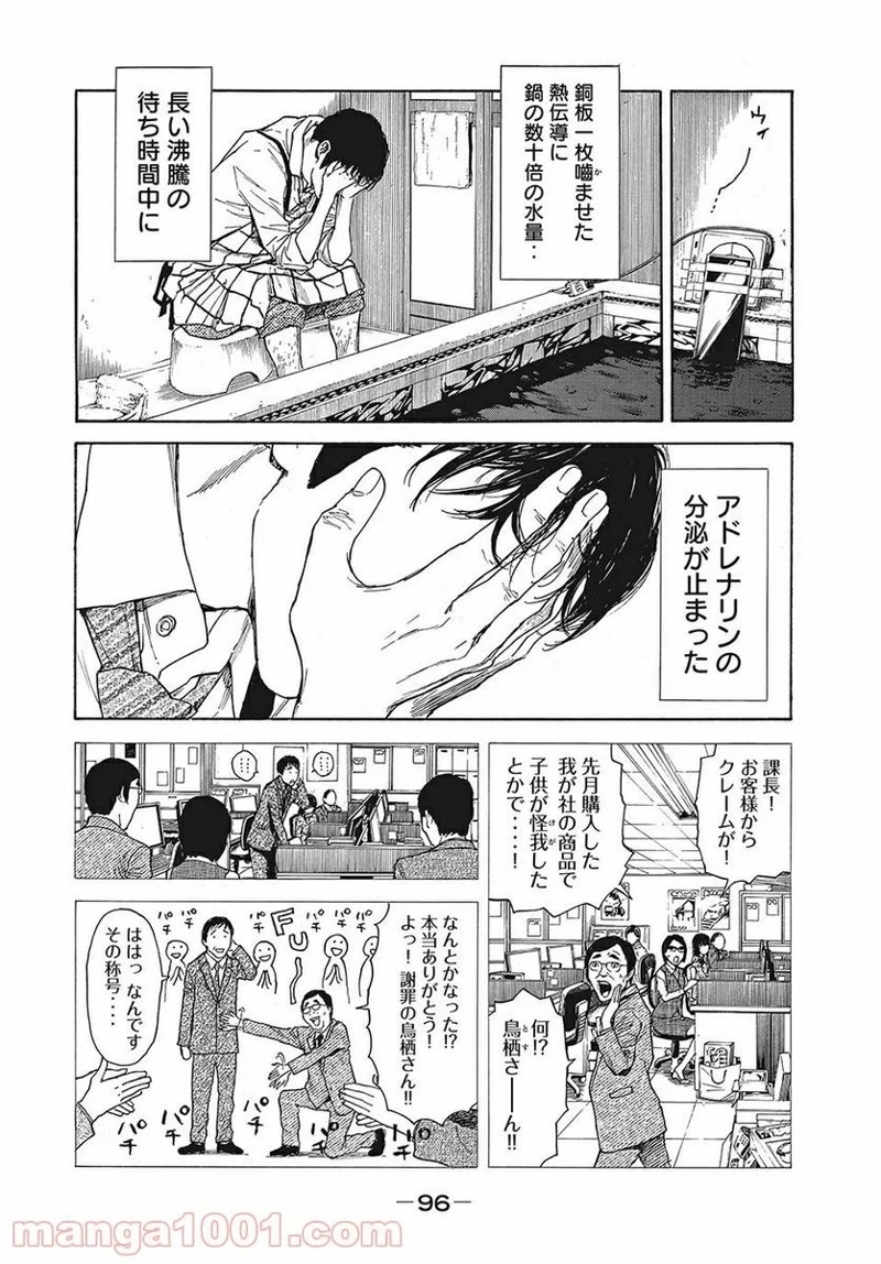 マイホームヒーロー 第3話 - Page 10