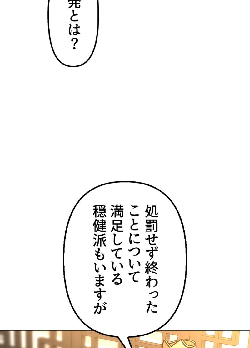 武林転生ランカー 第89話 - Page 35