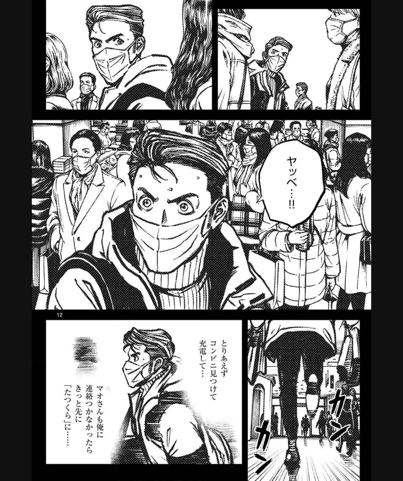 寿エンパイア 第159話 - Page 12