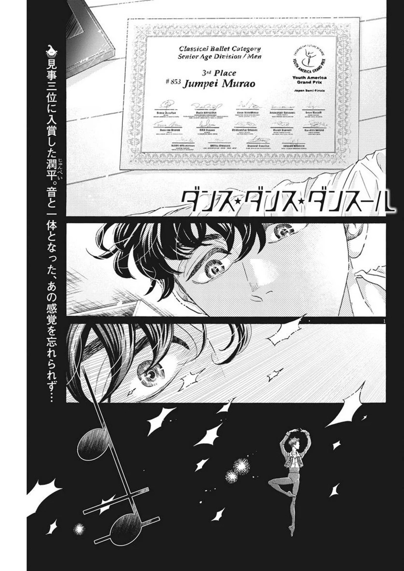 ダンス・ダンス・ダンスール 第100話 - Page 1