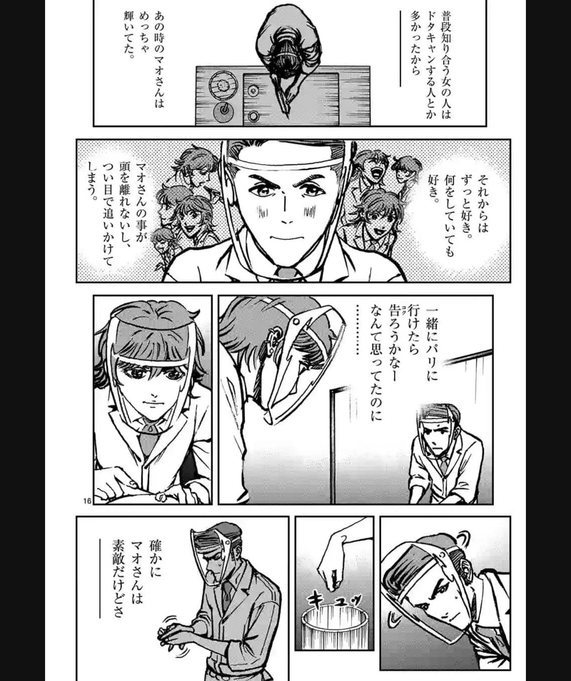 寿エンパイア 第159話 - Page 16