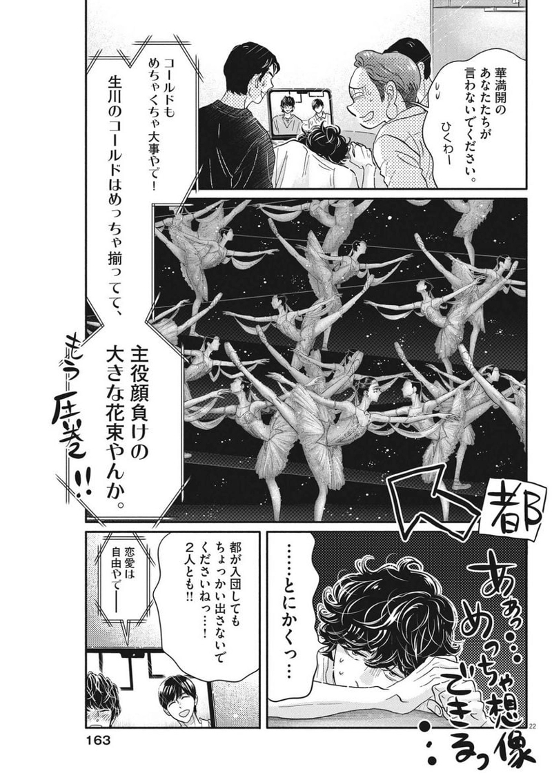 ダンス・ダンス・ダンスール 第230話 - Page 22