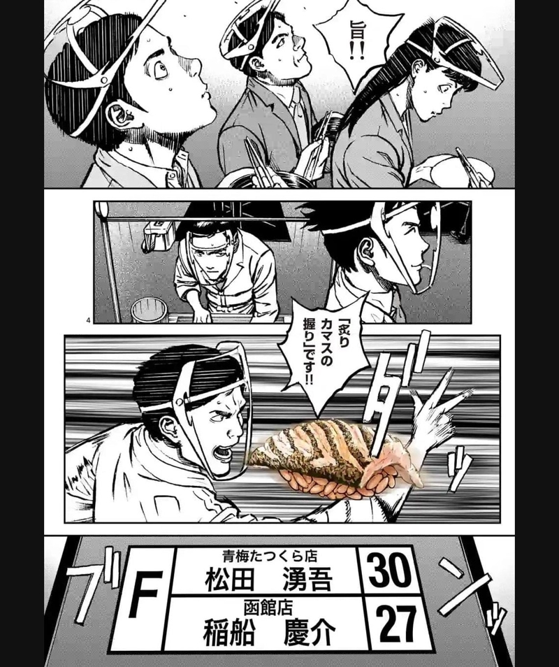 寿エンパイア 第159話 - Page 4
