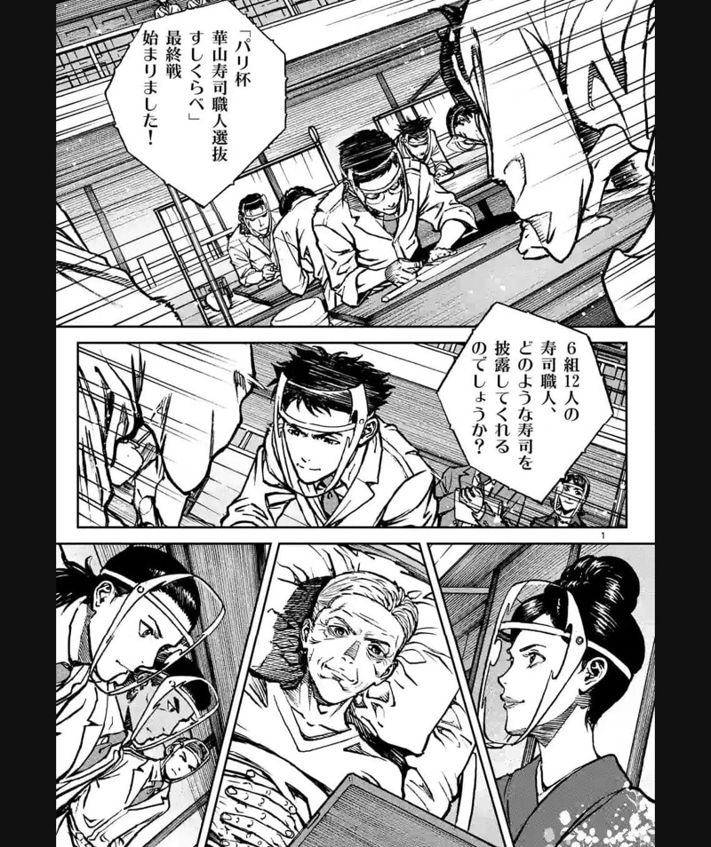 寿エンパイア 第159話 - Page 1