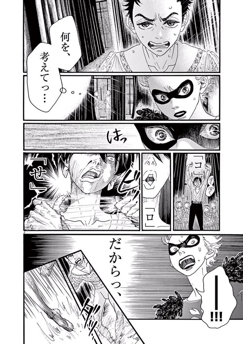ダンス・ダンス・ダンスール 第21話 - Page 4