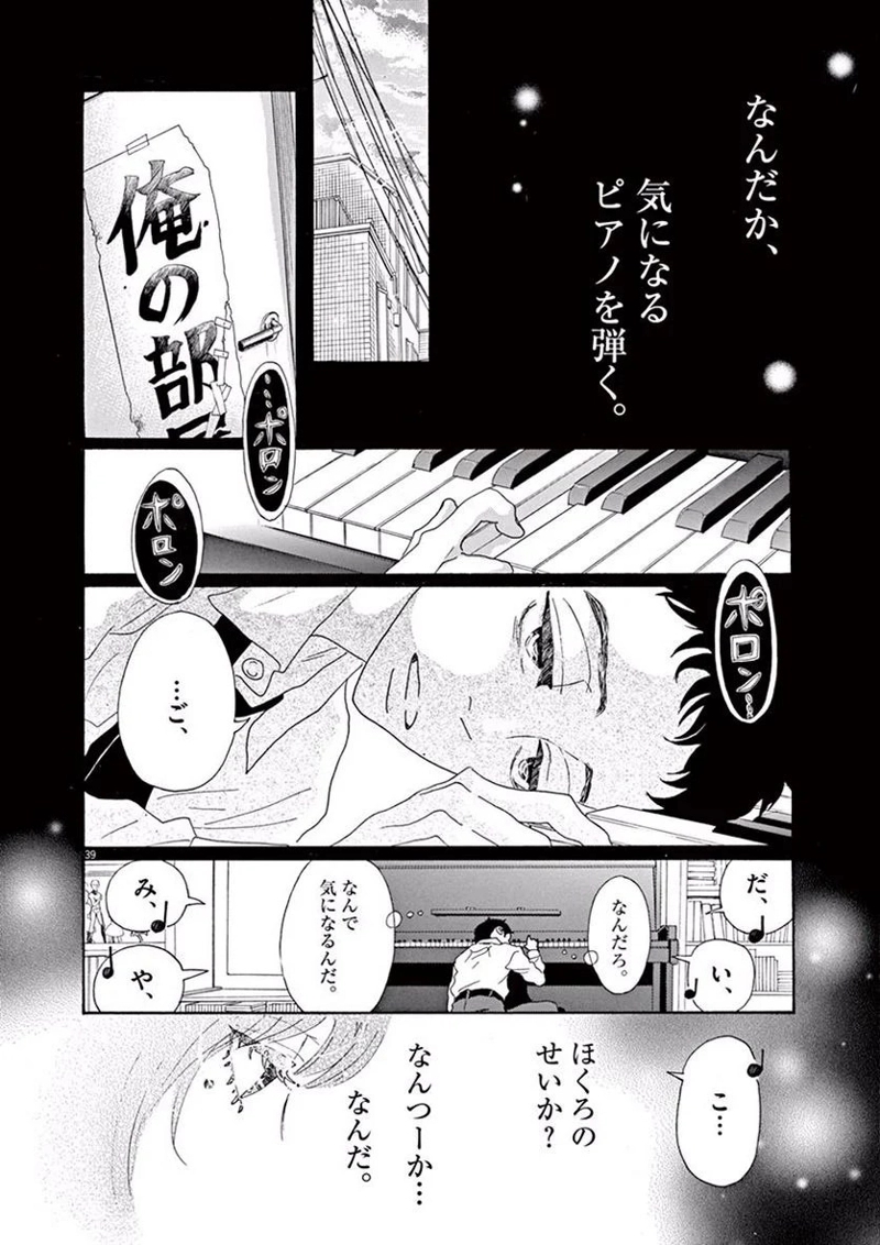ダンス・ダンス・ダンスール 第1話 - Page 39