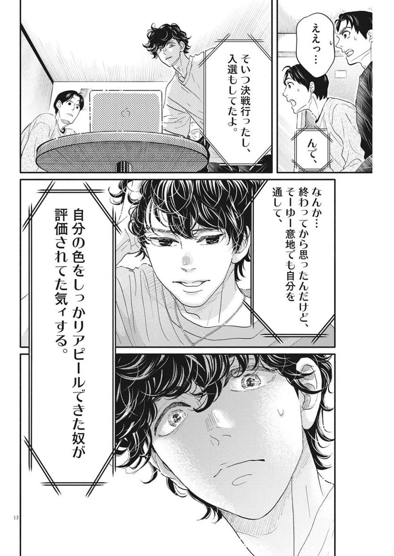 ダンス・ダンス・ダンスール 第230話 - Page 13
