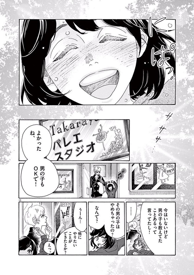 ダンス・ダンス・ダンスール 第1話 - Page 19