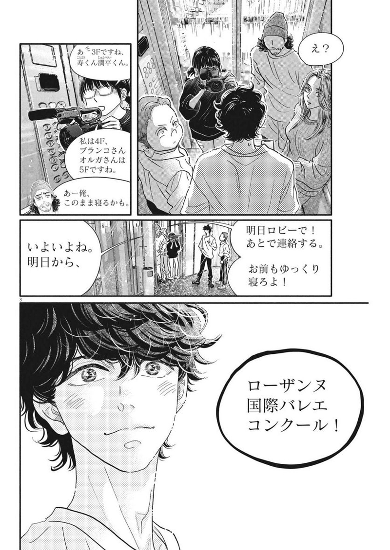 ダンス・ダンス・ダンスール 第230話 - Page 3