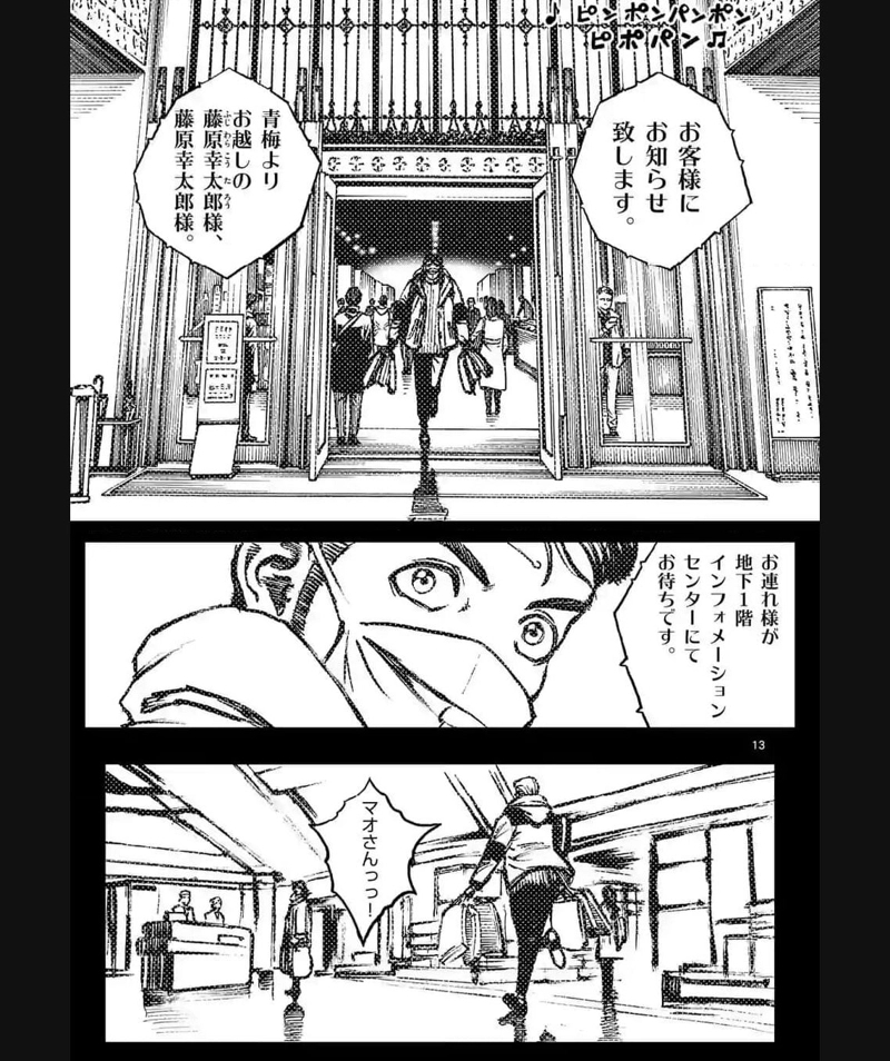 寿エンパイア 第159話 - Page 13
