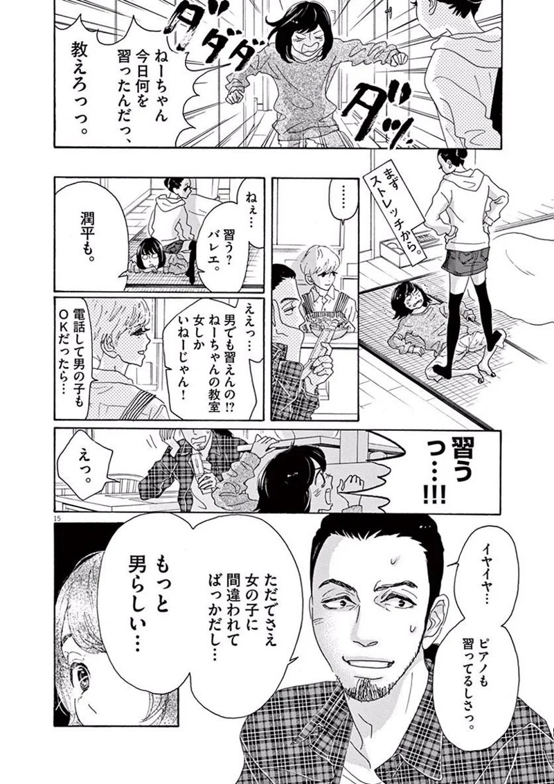 ダンス・ダンス・ダンスール 第1話 - Page 15
