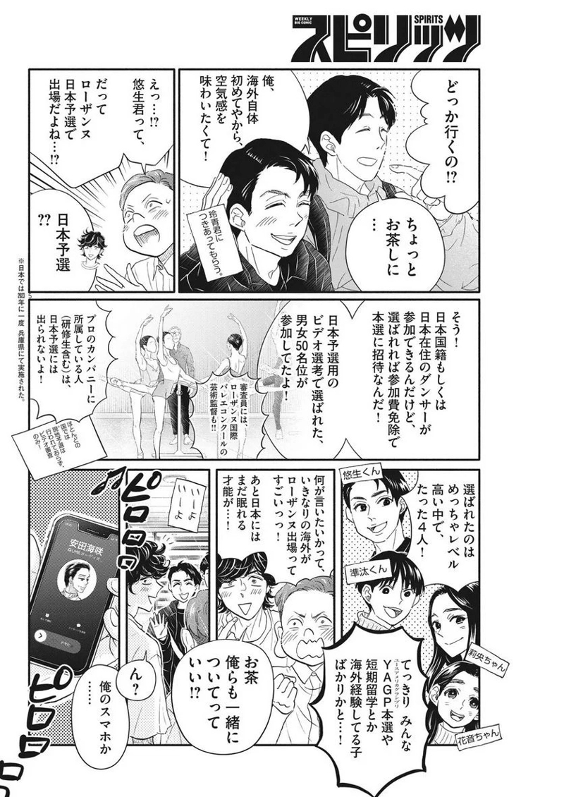 ダンス・ダンス・ダンスール 第230話 - Page 5