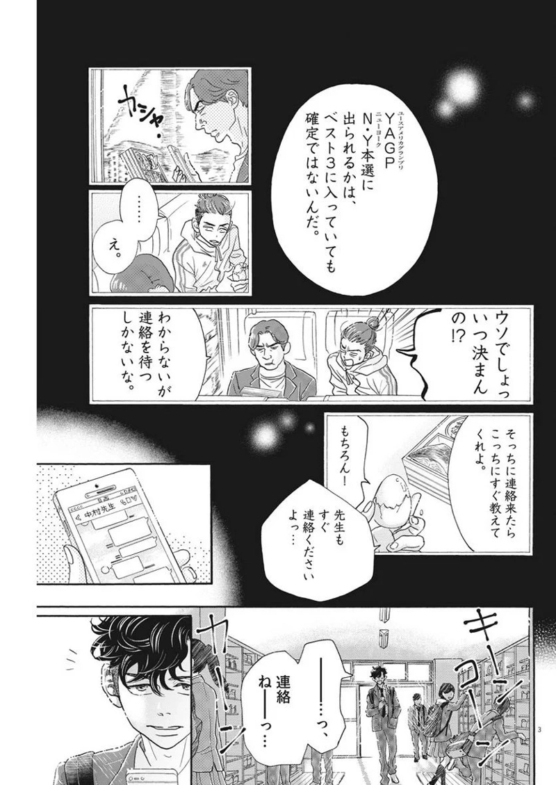 ダンス・ダンス・ダンスール 第100話 - Page 3