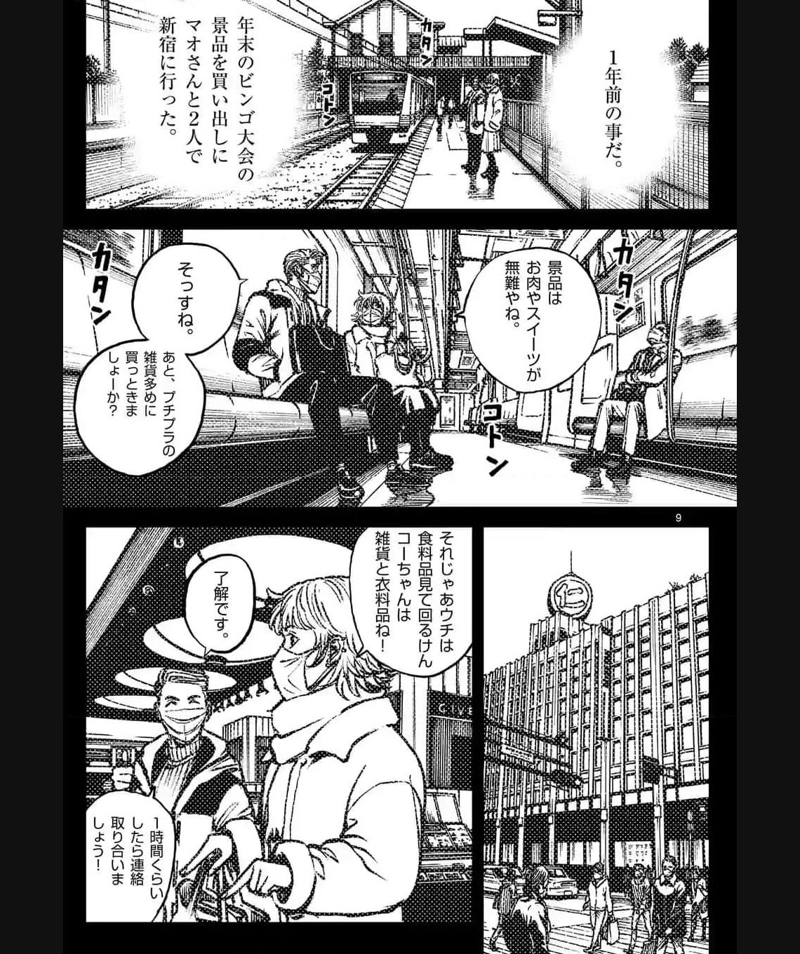 寿エンパイア 第159話 - Page 9