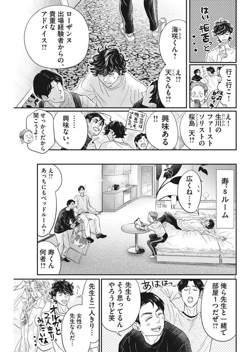 ダンス・ダンス・ダンスール 第230話 - Page 6