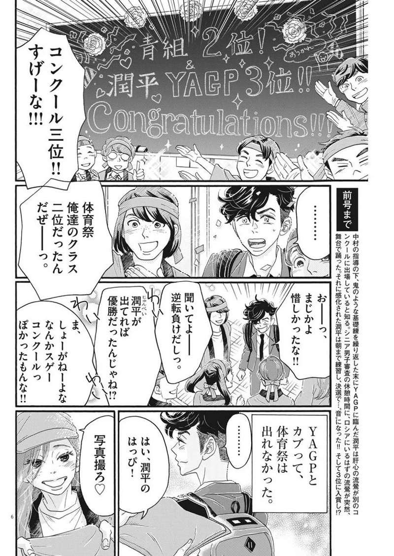 ダンス・ダンス・ダンスール 第100話 - Page 6