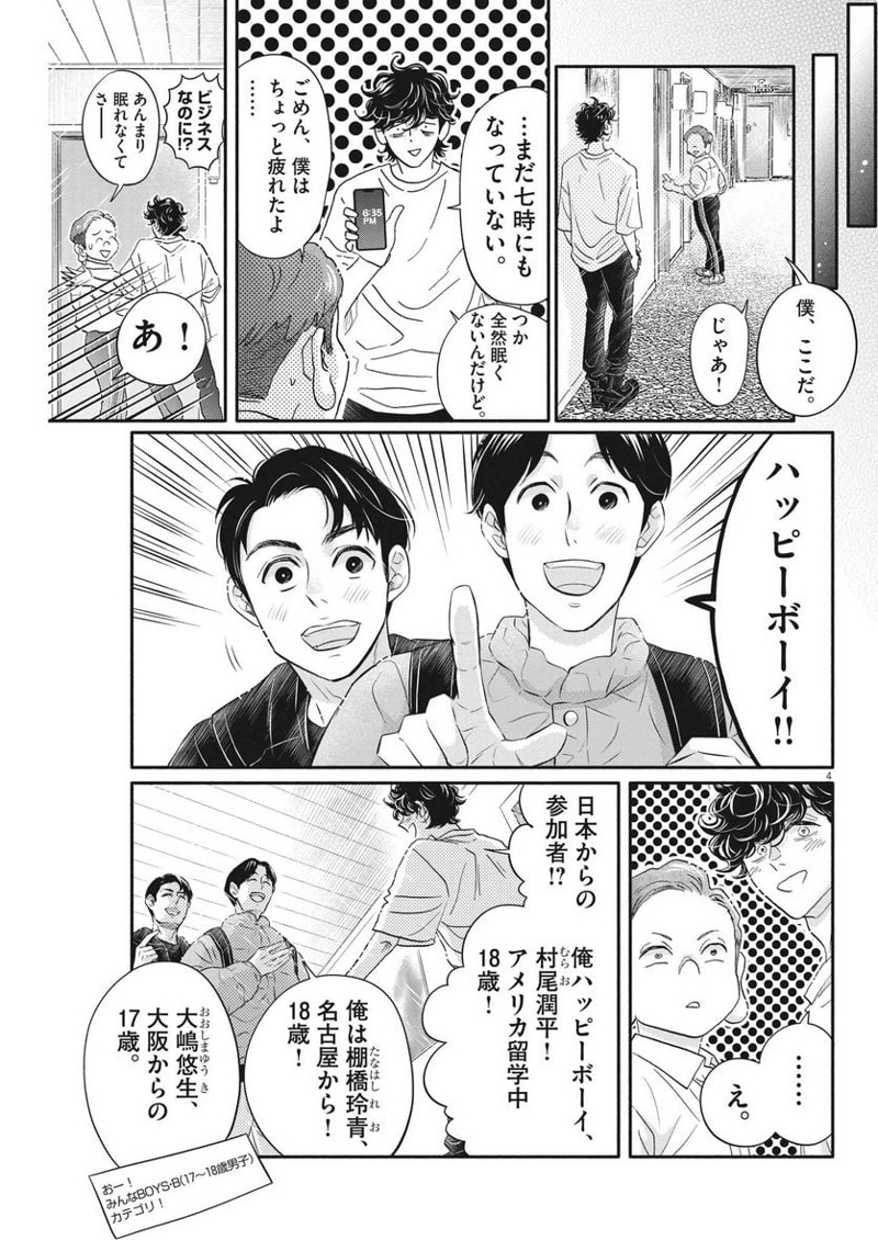 ダンス・ダンス・ダンスール 第230話 - Page 4