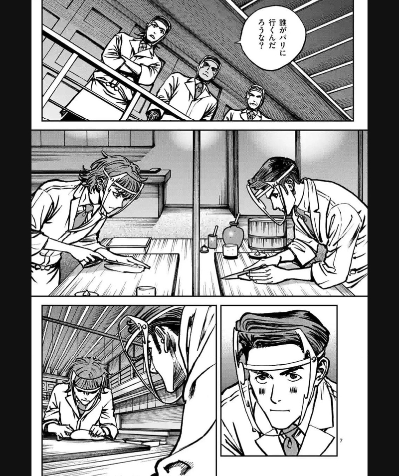 寿エンパイア 第159話 - Page 7