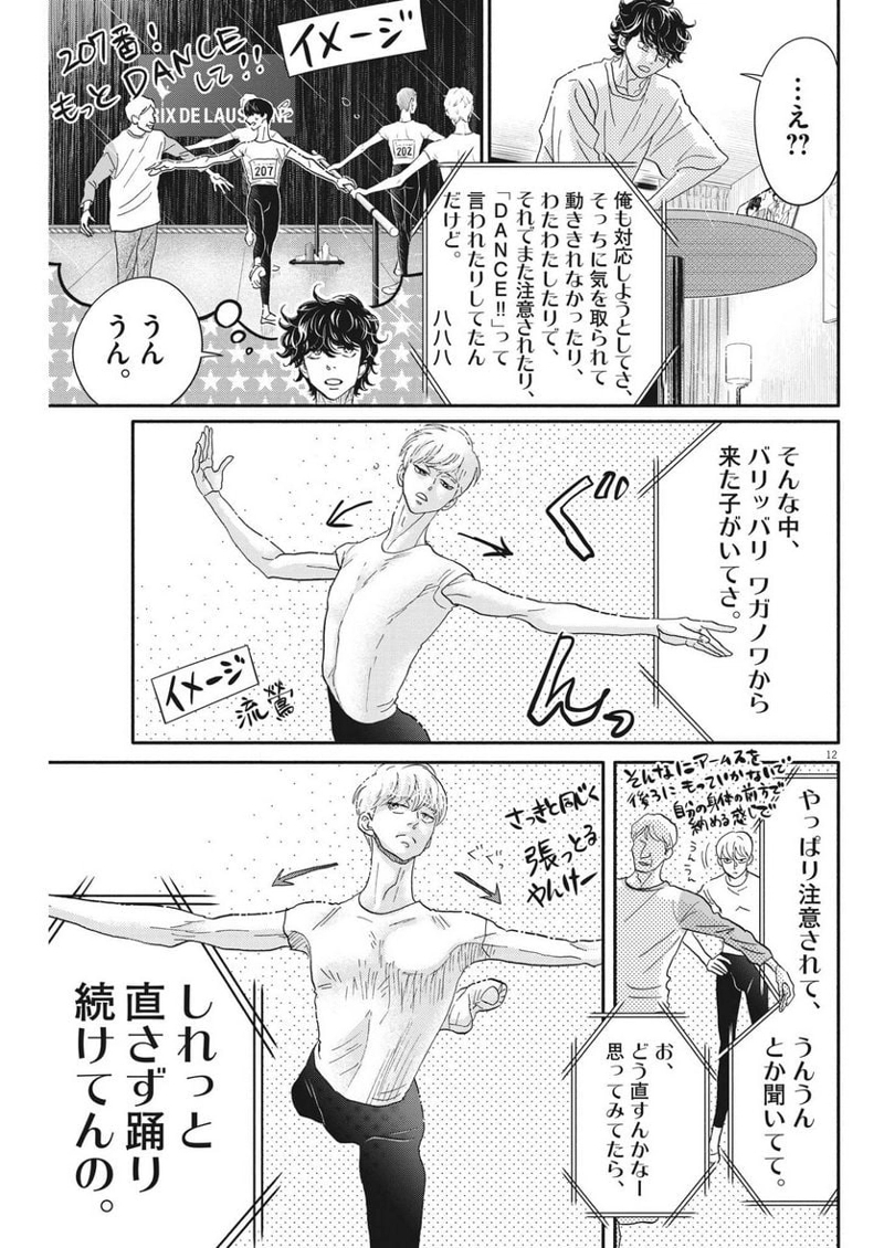 ダンス・ダンス・ダンスール 第230話 - Page 12