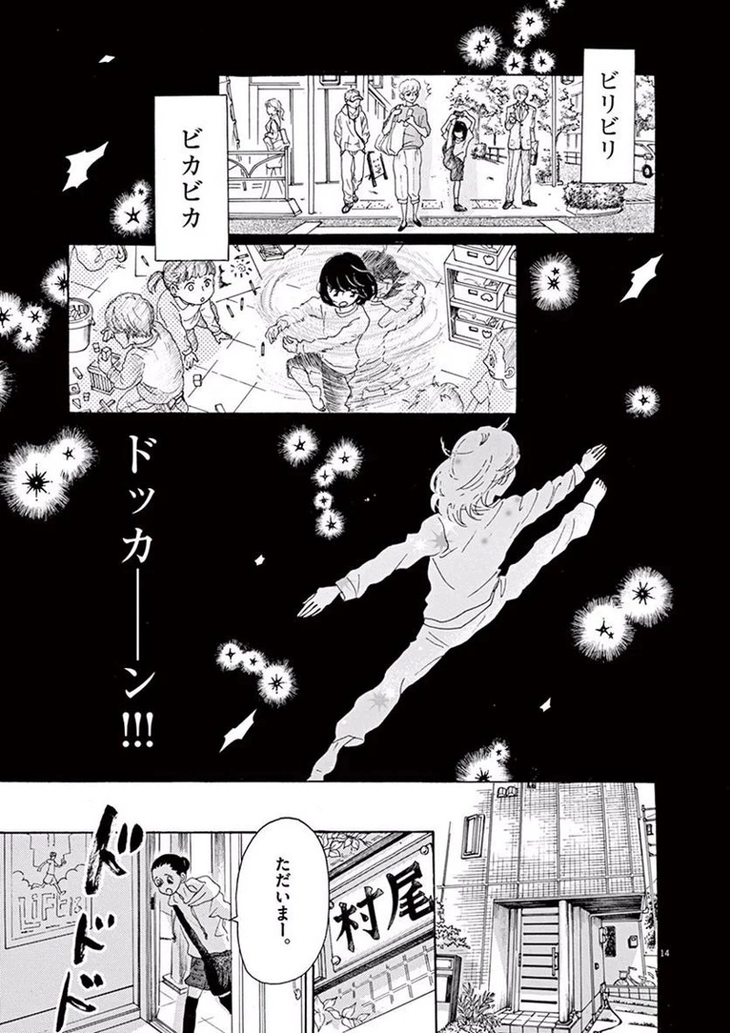 ダンス・ダンス・ダンスール 第1話 - Page 14
