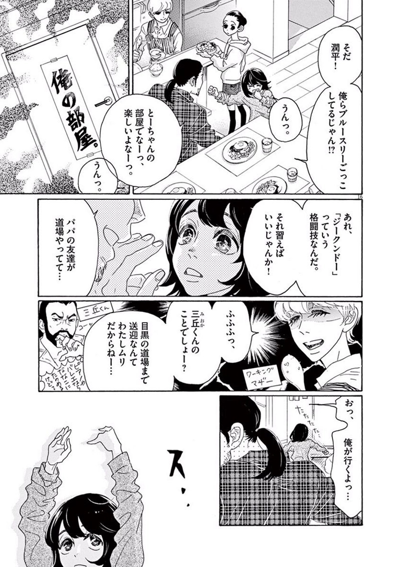 ダンス・ダンス・ダンスール 第1話 - Page 16