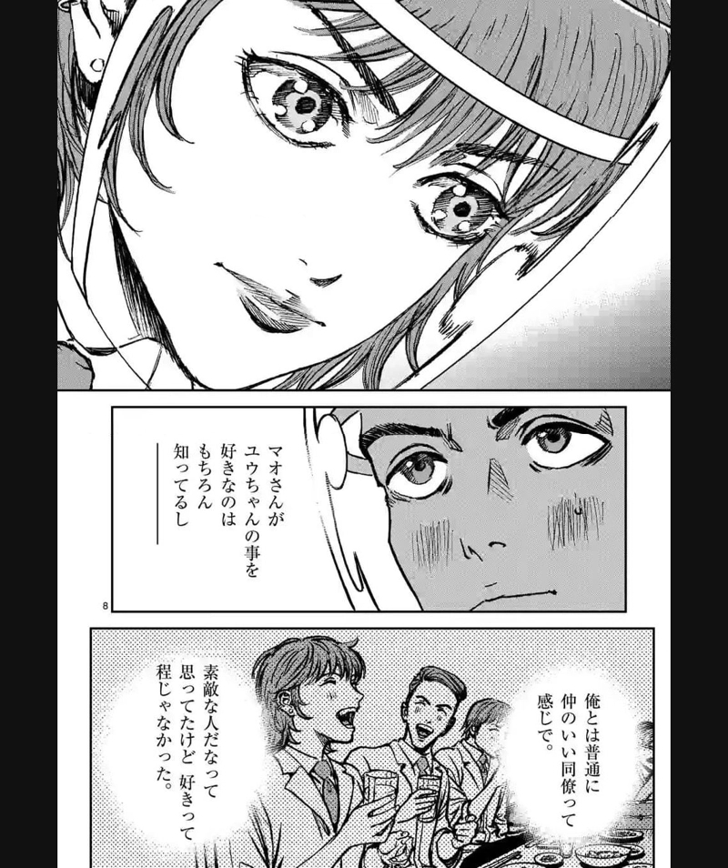 寿エンパイア 第159話 - Page 8