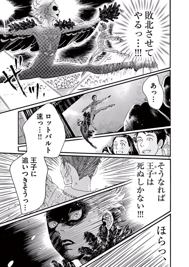 ダンス・ダンス・ダンスール 第21話 - Page 11