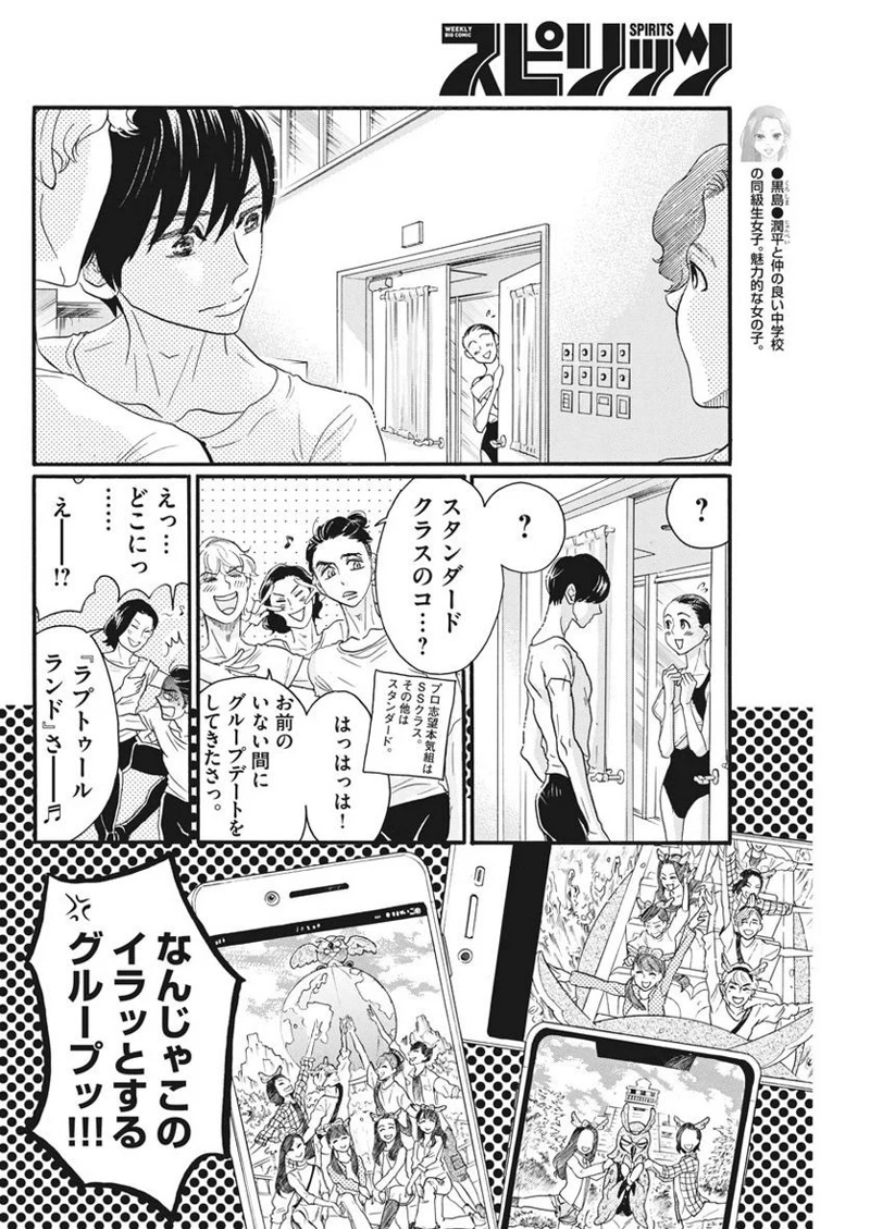 ダンス・ダンス・ダンスール 第100話 - Page 10