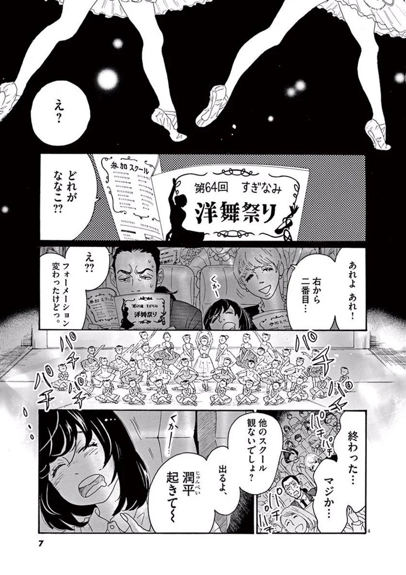 ダンス・ダンス・ダンスール 第1話 - Page 4