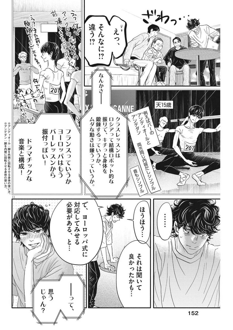 ダンス・ダンス・ダンスール 第230話 - Page 11