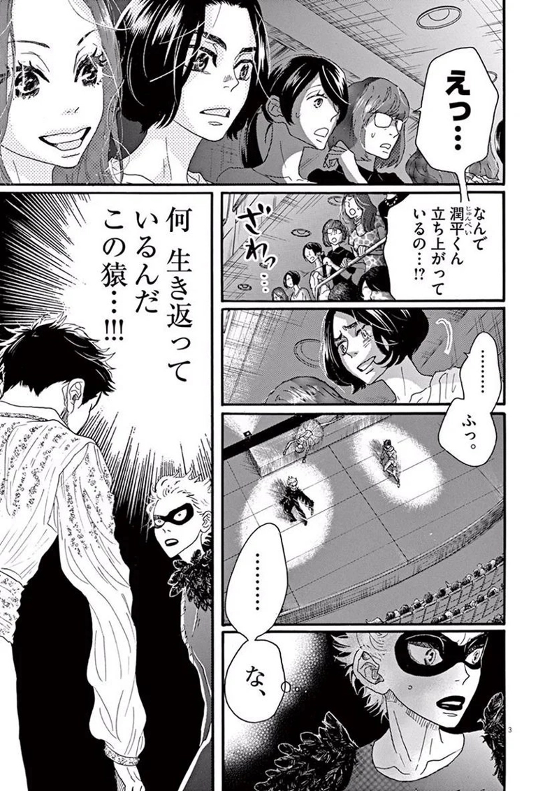 ダンス・ダンス・ダンスール 第21話 - Page 3