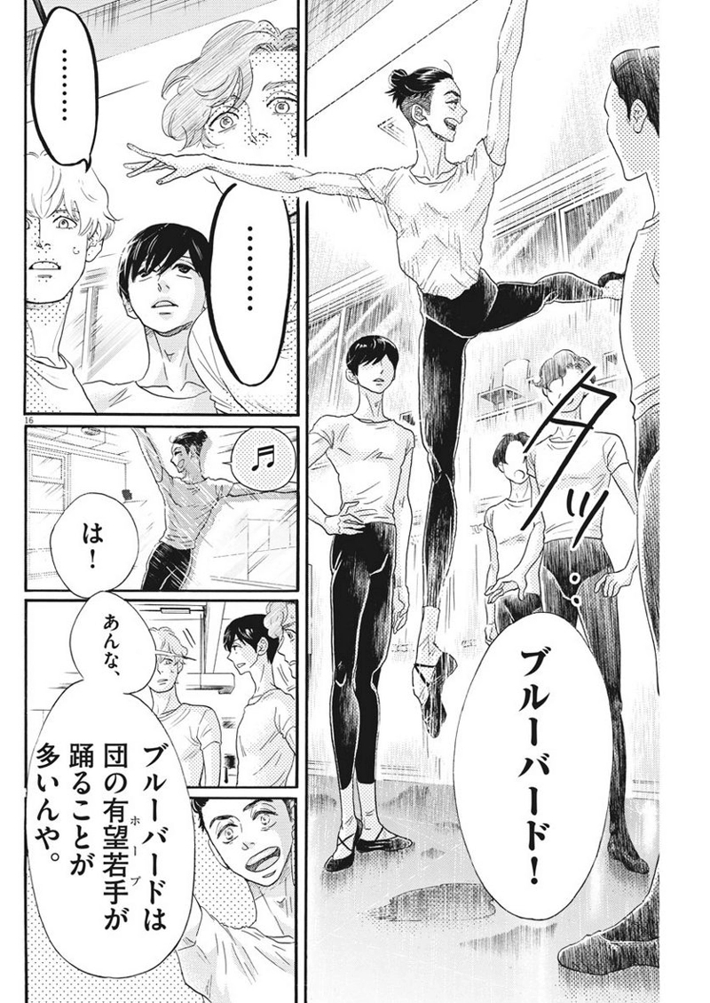 ダンス・ダンス・ダンスール 第100話 - Page 16