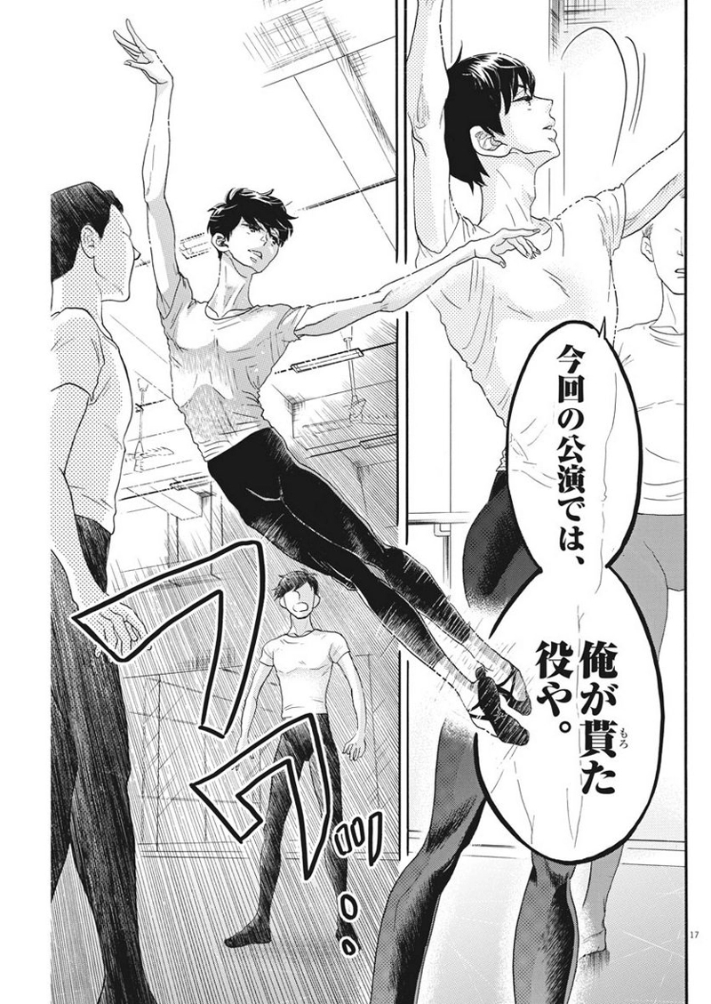 ダンス・ダンス・ダンスール 第100話 - Page 17