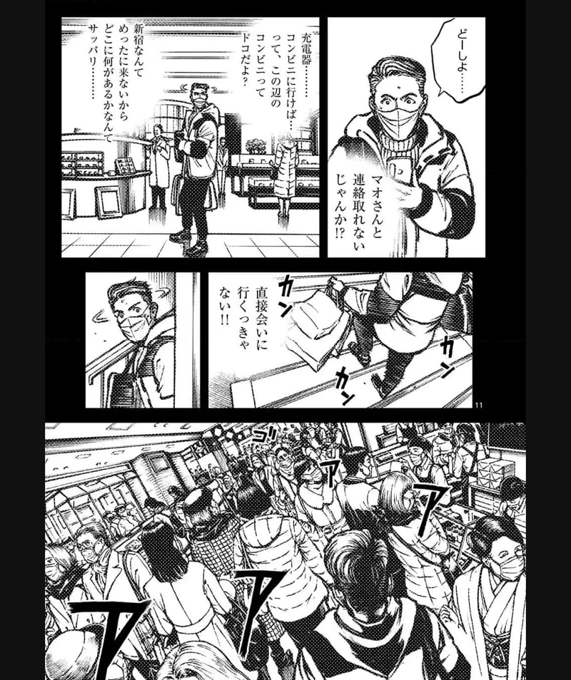 寿エンパイア 第159話 - Page 11