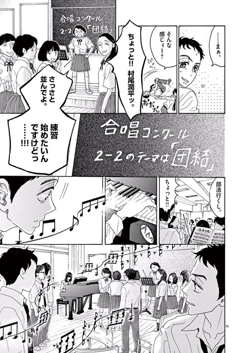 ダンス・ダンス・ダンスール 第1話 - Page 36