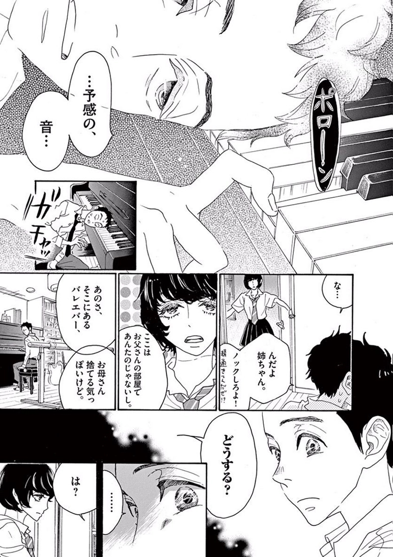 ダンス・ダンス・ダンスール 第1話 - Page 40