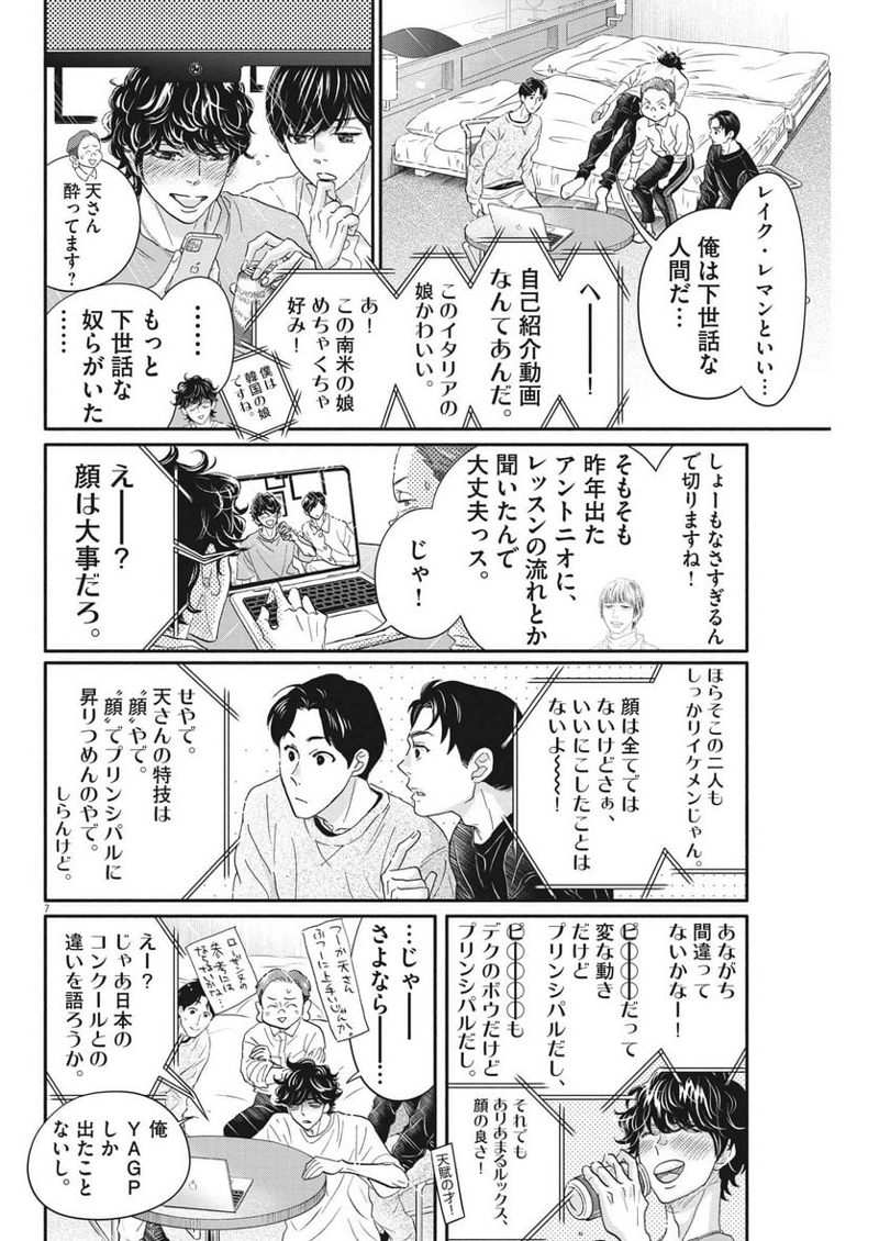ダンス・ダンス・ダンスール 第230話 - Page 7