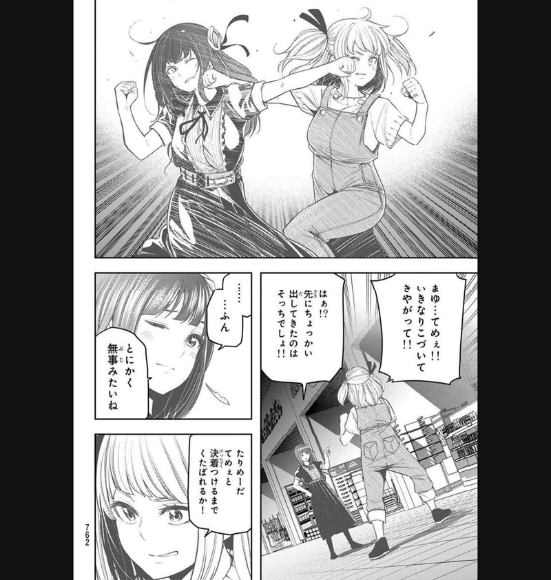 らぶ あんど ぴーす 第14話 - Page 20