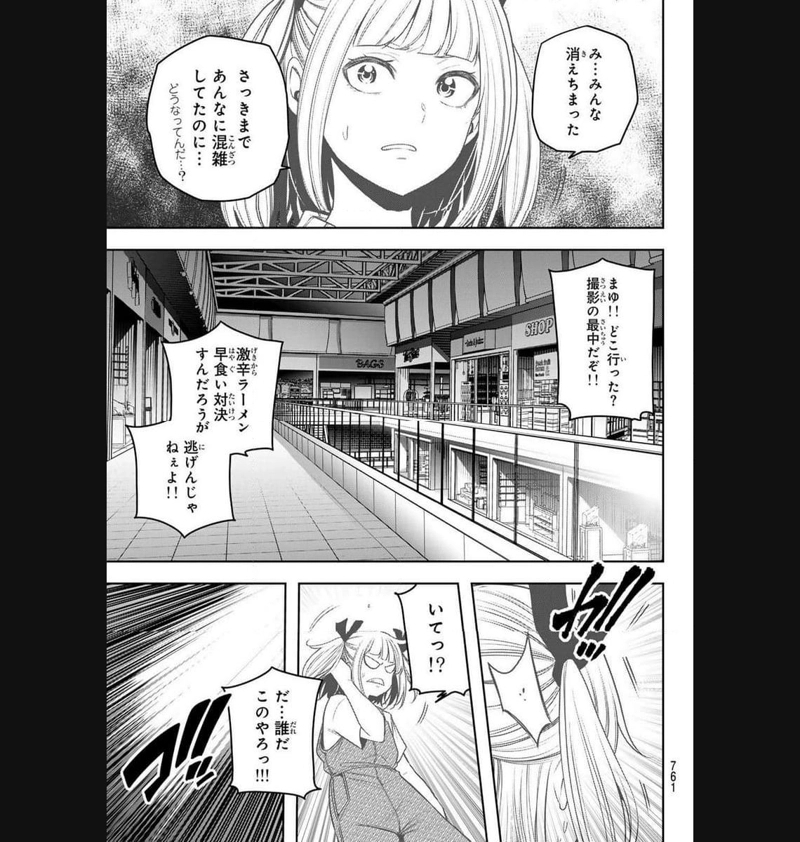らぶ あんど ぴーす 第14話 - Page 19