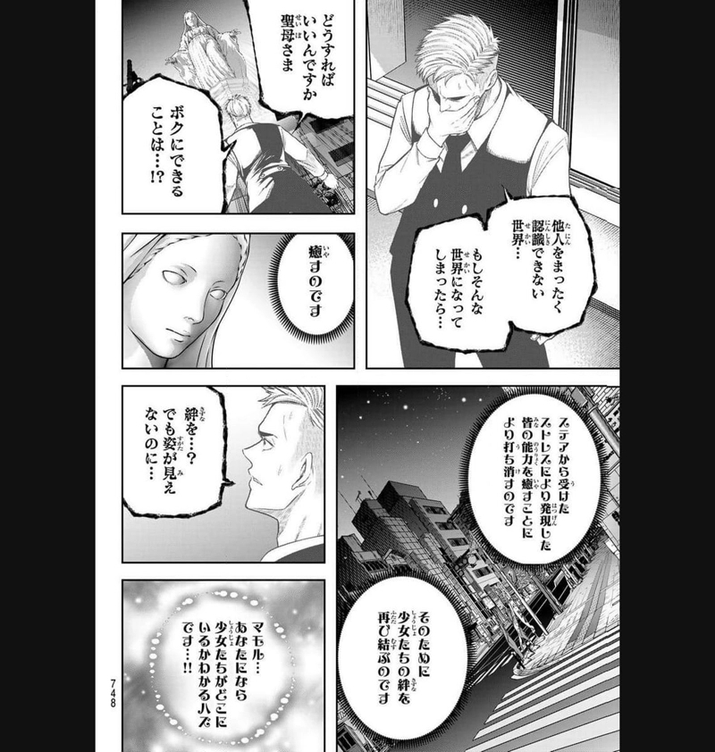 らぶ あんど ぴーす 第14話 - Page 6