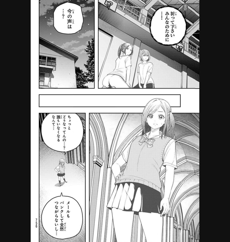 らぶ あんど ぴーす 第14話 - Page 14